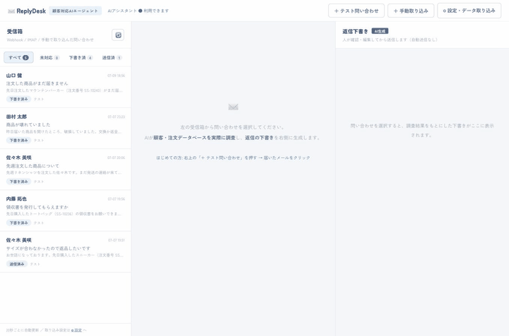 実際の管理画面の操作——問い合わせ着信から送信までワンサイクル